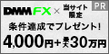 DMM FX