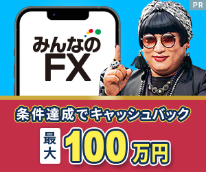 みんなのFX