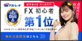 SBI FXトレード
