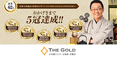 ゴールド