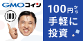 GMOコイン