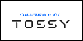ウルトラ投資アプリTOSSY