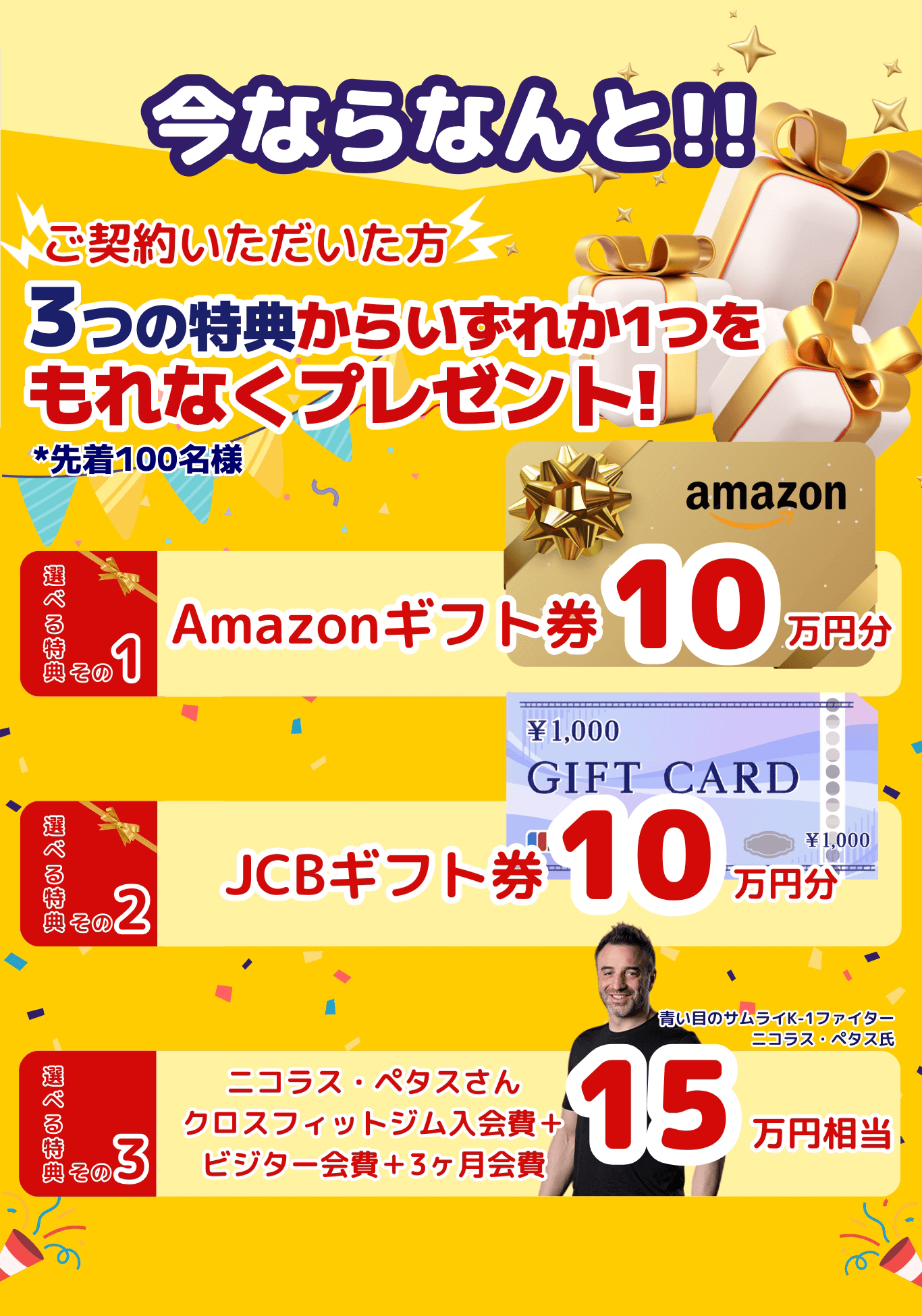 キャンペーン画像