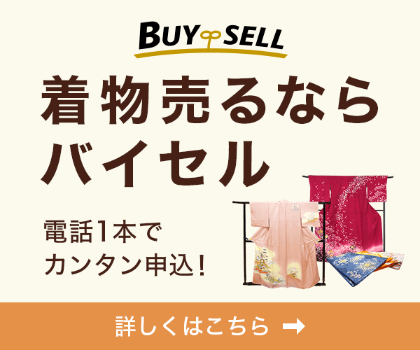 バイセル