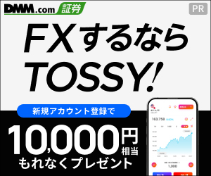 ウルトラ投資アプリTOSSY