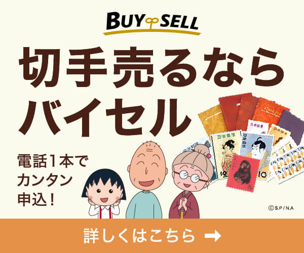 バイセル