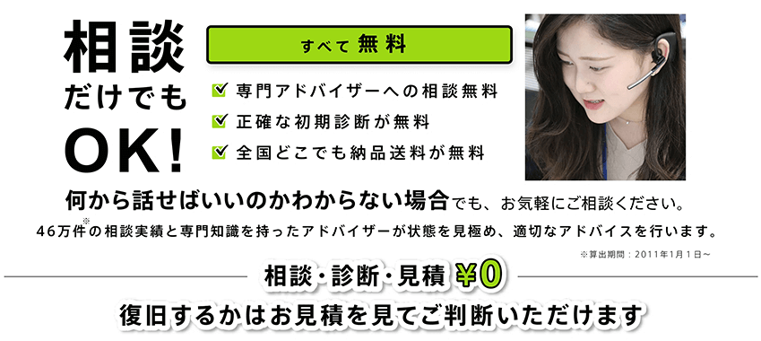 相談だけでもOK