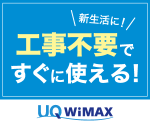 UQコミュニケーションズ株式会社