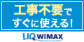UQ WiMAX