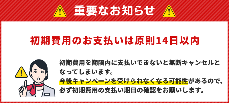 重要なお知らせ