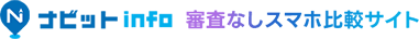 絶対利用すべき審査なしスマホ・SIMランキング【公式】ナビット