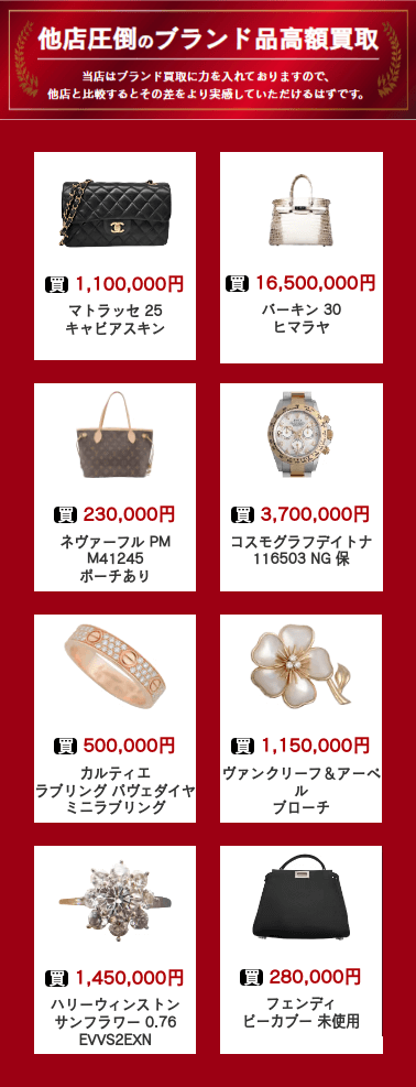 まねきやの買取実績