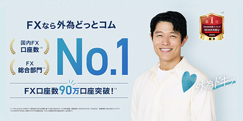 外為どっとコム